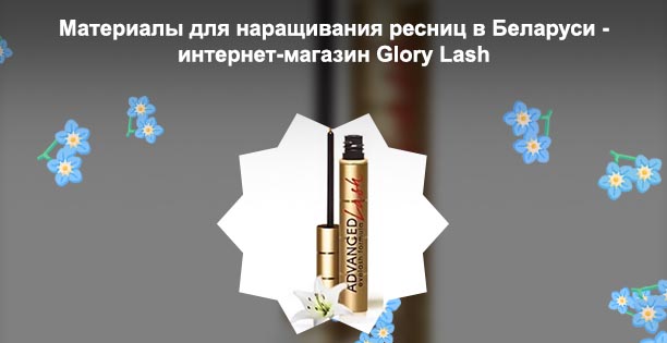 Адвансед для роста ресниц