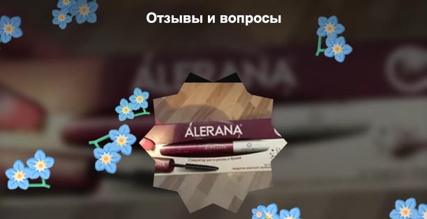 Алерана для ресниц отзывы
