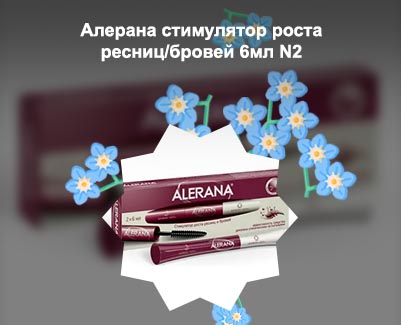 Alerana для роста ресниц и бровей отзывы