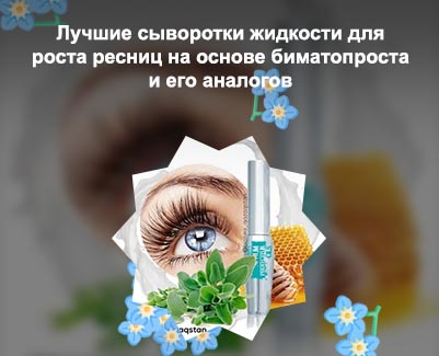 Чем укрепить ресницы для роста и густоты