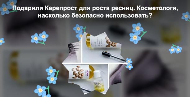 Что надо для роста ресниц