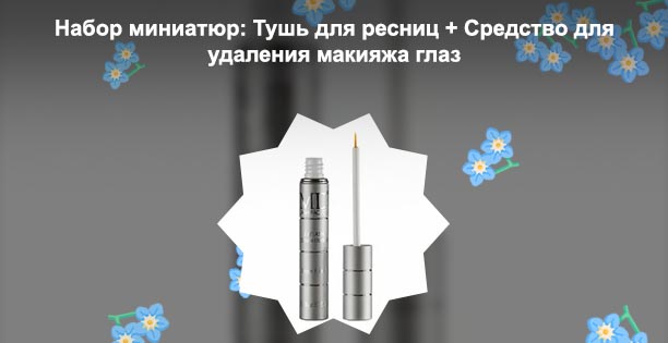 Для ресниц