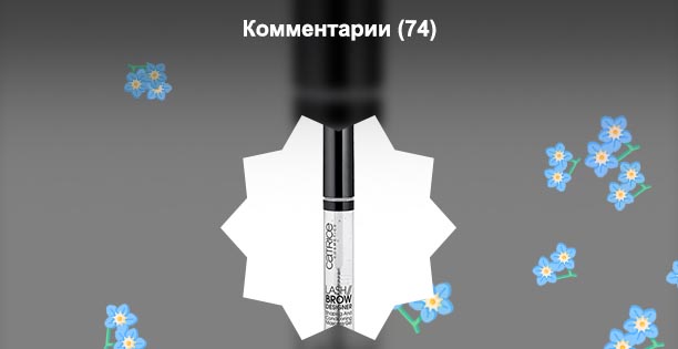Гель для бровей и ресниц отзывы