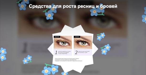 Гель для роста ресниц bioaqua