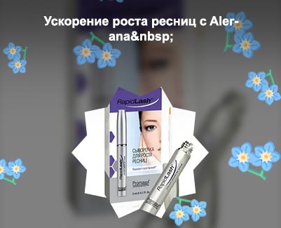 Гормональное средство для роста ресниц