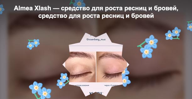 Икс леш для роста ресниц купить