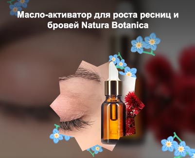 Как сделать масло для роста ресниц