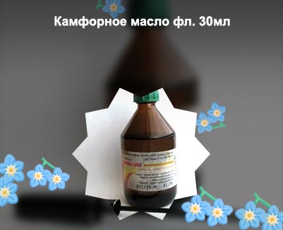 Камфорное масло для ресниц