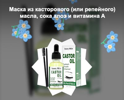Касторовое масло для бровей и ресниц отзывы