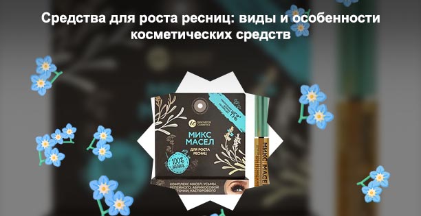 Хорс форс для ресниц активатор роста отзывы