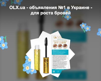 Хорс форс для ресниц активатор роста