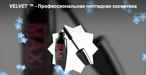 Косметика для ресниц