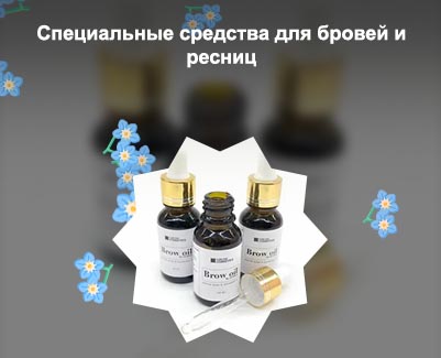 Косметика для ресниц и бровей