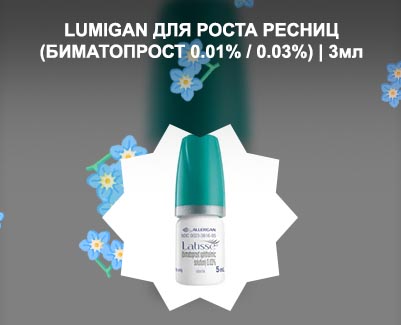 Latisse для роста ресниц отзывы