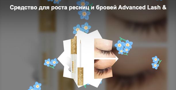 Лучшее средство для роста ресниц отзывы