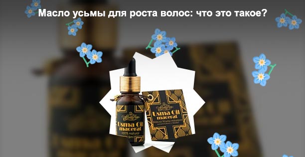 Масла для волос ресниц бровей