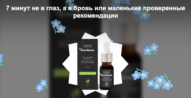 Масло для роста бровей и ресниц stellary