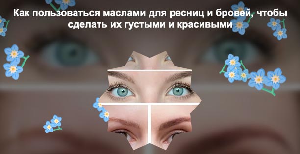 Масло пшеницы для ресниц
