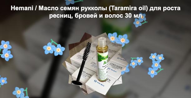 Подходит ли масло усьмы для роста ресниц