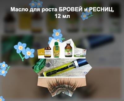 Полезные масла для роста ресниц