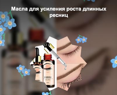Смесь для роста ресниц