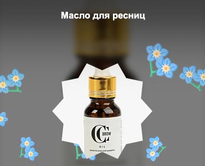 Смесь масел для ресниц