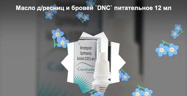 Средства для ресниц отзывы