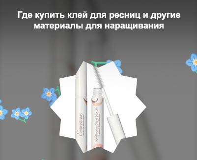 Средства для ресниц цена