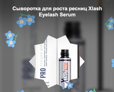 Средство для ресниц xlash купить