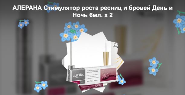 Средство для роста ресниц alerana