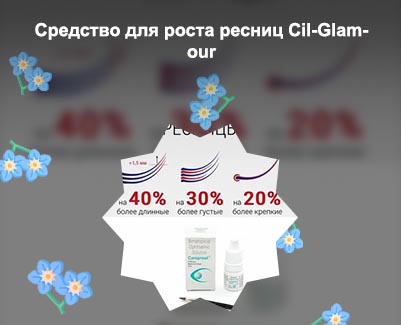 Средство для роста ресниц без гормонов
