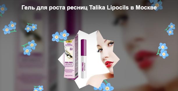 Средство для роста ресниц фег