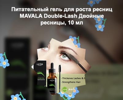 Средство для роста ресниц лэш
