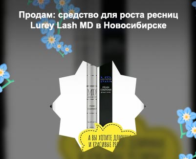 Средство для роста ресниц md