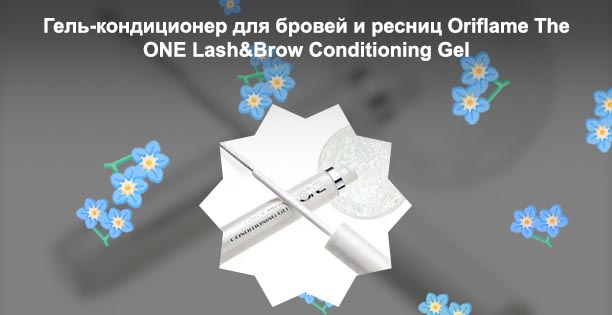 Средство для роста ресниц орифлейм