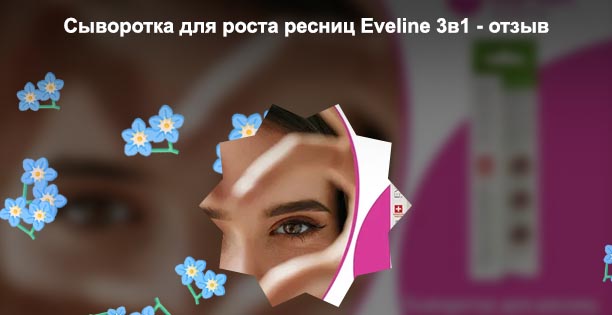 Сыворотка для роста ресниц магнит косметик