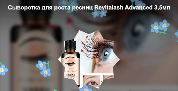 Сыворотки для роста ресниц фото