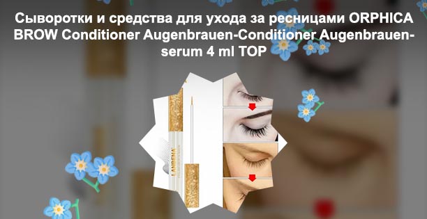 Топ сывороток для ресниц