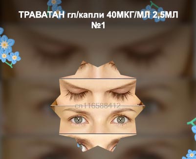 Траватан для роста ресниц отзывы
