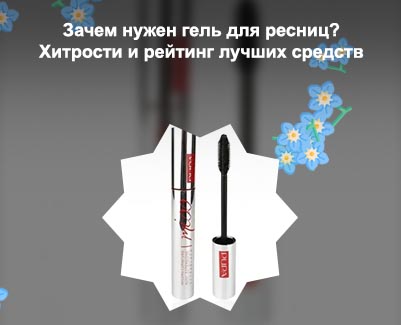 Тушь для роста ресниц рейтинг