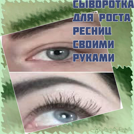 Домашнее средство для роста ресниц
