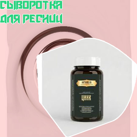 Сыворотка для роста ресниц цены